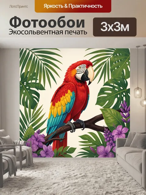 Фотообои Красный ара среди тропических листьев