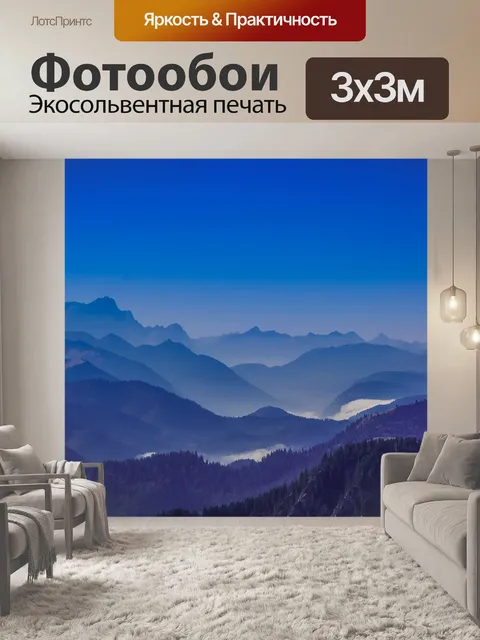 Фотообои Горы