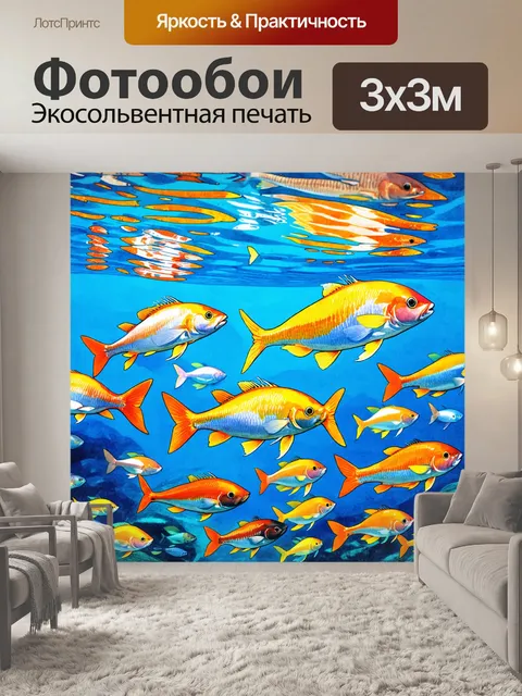 Фотообои животные в стиле акварельный животные с стайками рыб, плавающими в прозрачной воде