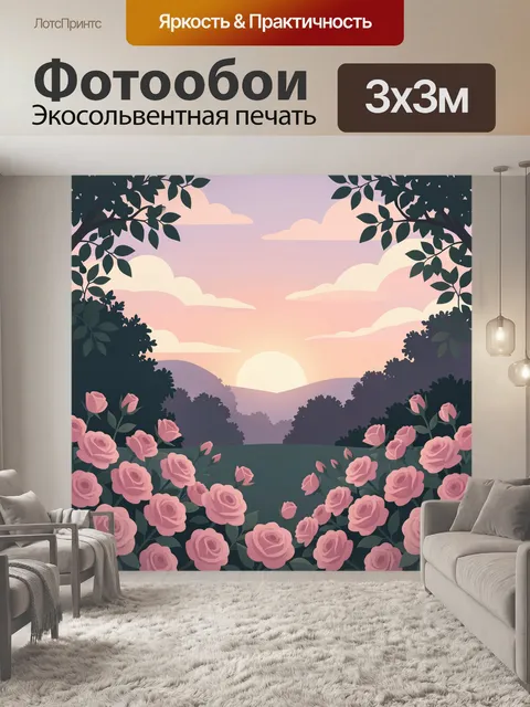 Фотообои Сказочный закат с розами