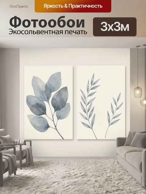 Фотообои Нежные ботанические ветви