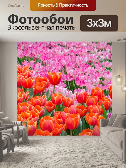 Фотообои Цветы