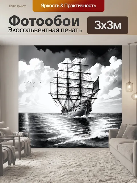 Фотообои море в стиле рисунка карандашом, с изображением старинного корабля на горизонте