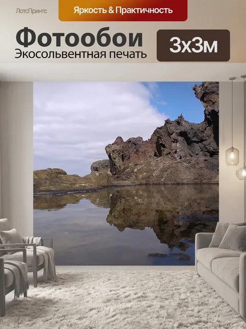Фотообои Море