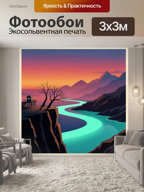 Фотообои Горная долина с рекой на закате