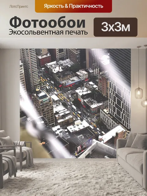 Фотообои Городской пейзаж