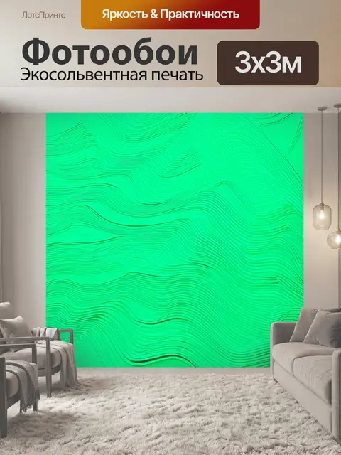 Фотообои мятный цвет представляют собой абстрактную композицию