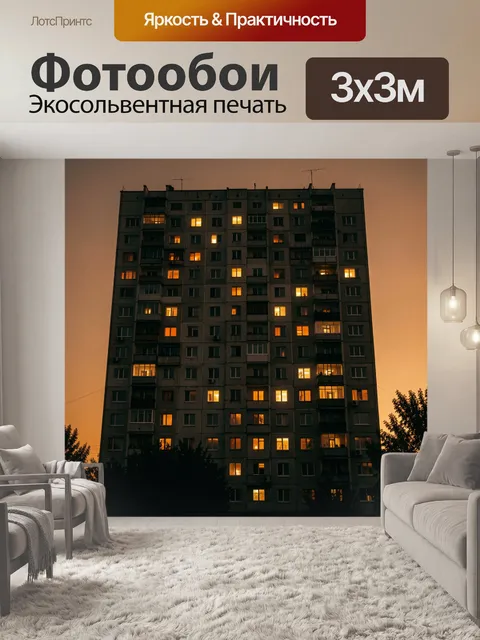 Фотообои Ночной жилой дом с окнами