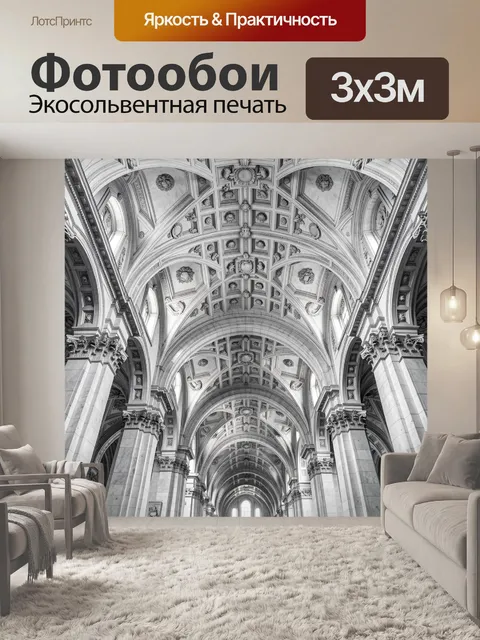 Фотообои Величественный сводчатый интерьер собора