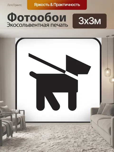 Фотообои Собака