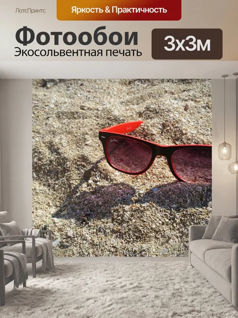 Фотообои Очки