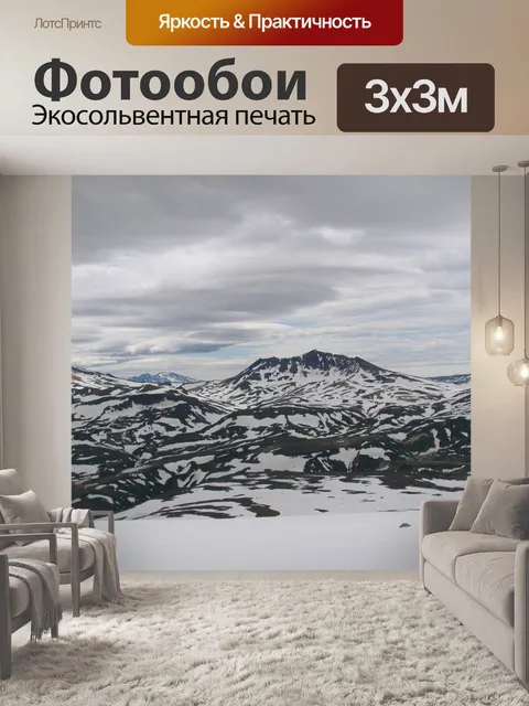 Фотообои Горы