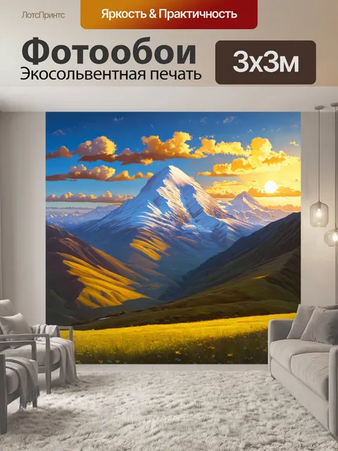 Фотообои панорама кавказских гор в вечернее время, когда солнце садится за эльбрус, создавая эффект золотого часа