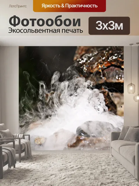 Фотообои Туман