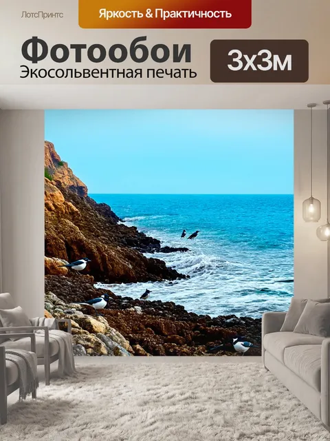 Фотообои древний ландшафт у моря, где сороки пляшут на прибрежных скалах на фоне ярко-синего океана