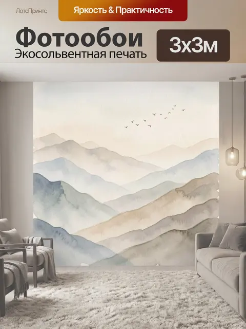 Фотообои Туманные горные холмы с птицами
