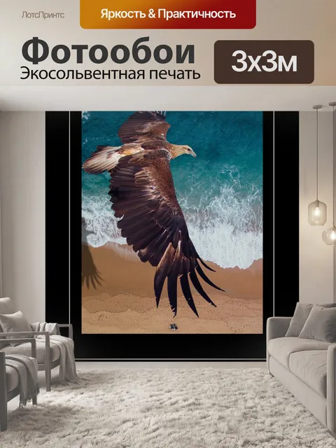 Фотообои Мотивационный плакат с парящим орлом