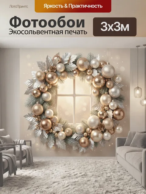 Фотообои Новогодний венок с шарами