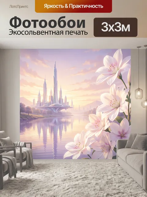 Фотообои Футуристический город у воды