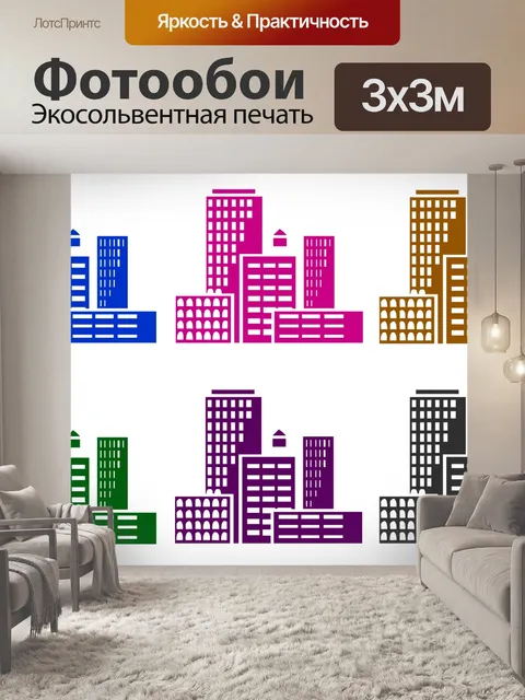 Фотообои город