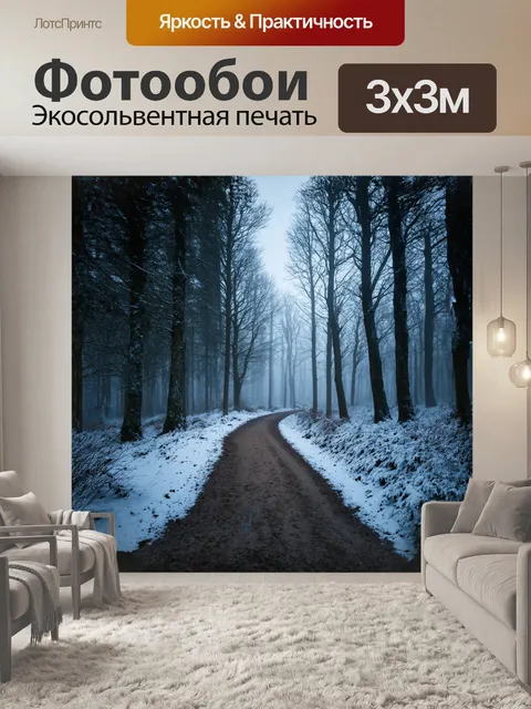 Фотообои узкая тропинка, ведущее через зимний лес, покрытый снежной вуалью