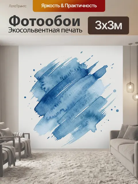 Фотообои Абстрактные синие мазки и брызги