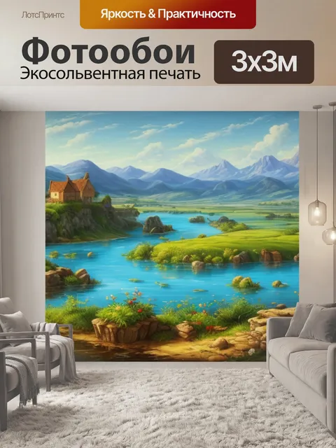 Фотообои пейзаж с водой маслом и