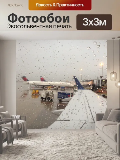 Фотообои Путешествовать