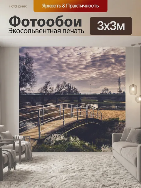 Фотообои Мост