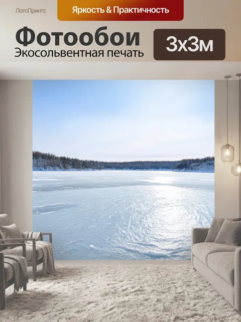 Фотообои ледяное озеро с блестящей поверхностью в ясный зимний день