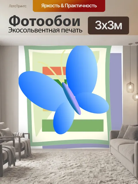 Фотообои Бабочка
