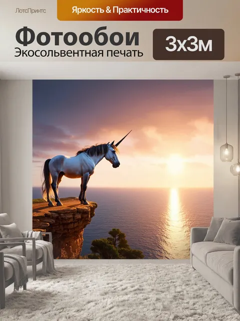 Фотообои изобразите единорога, который стоит на краю обрыва, смотрящего на океан при закате с яркими огнями