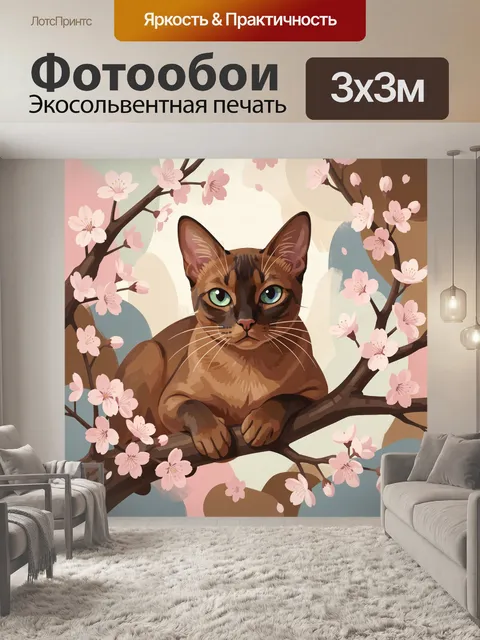 Фотообои Коричневая кошка на ветке сакуры