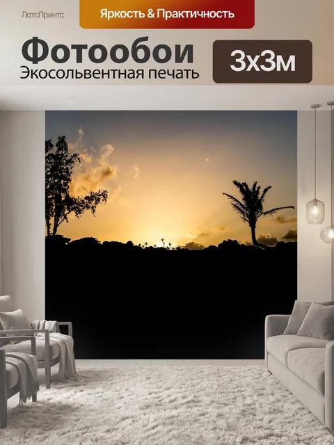 Фотообои Закат на мауи