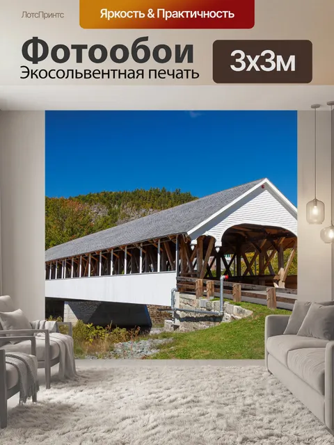 Фотообои крытый мост
