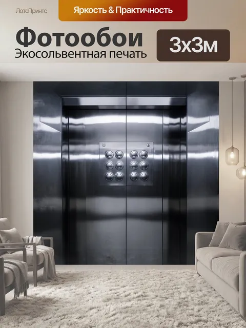 Фотообои в центре композиции — панель управления лифтами