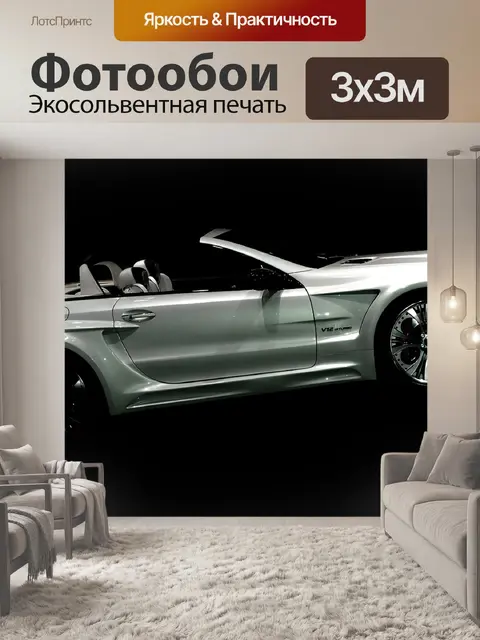 Фотообои Авто