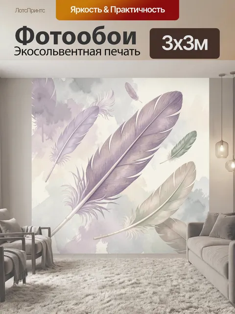 Фотообои Пастельные перья на акварельном фоне