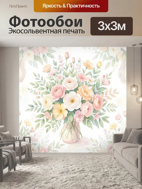 300 × 300 см · Экосольвентная печать