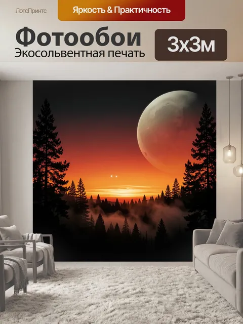 Фотообои Фантастический закат в лесу