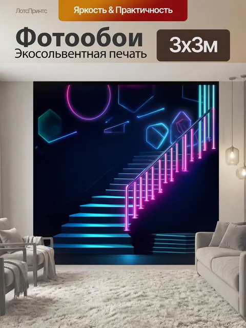 Фотообои лестница неоновых труб, каждая из которых переливается разными цветами, ведет вниз в темноту