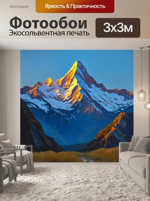 Фотообои горы на фоне рассвета