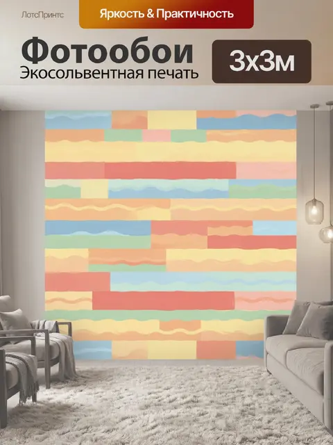 Фотообои Геометрический паттерн с волнами