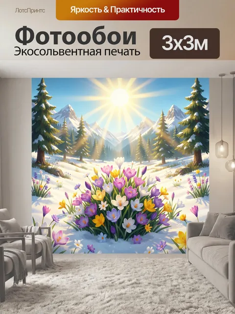 Фотообои Солнечная снежная долина с цветами