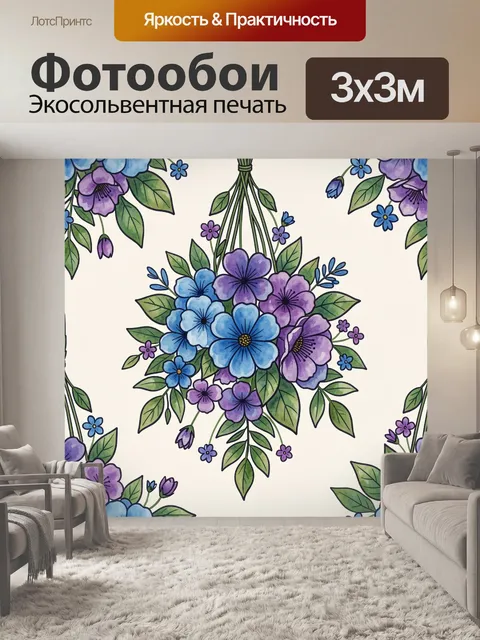 300 × 300 см · Экосольвентная печать