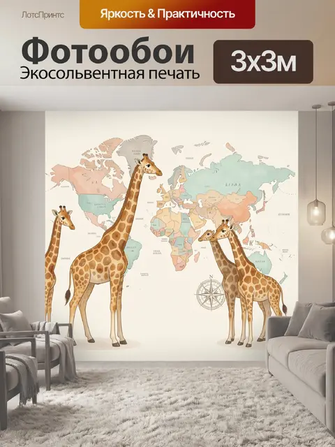 Фотообои Жирафы на фоне карты мира