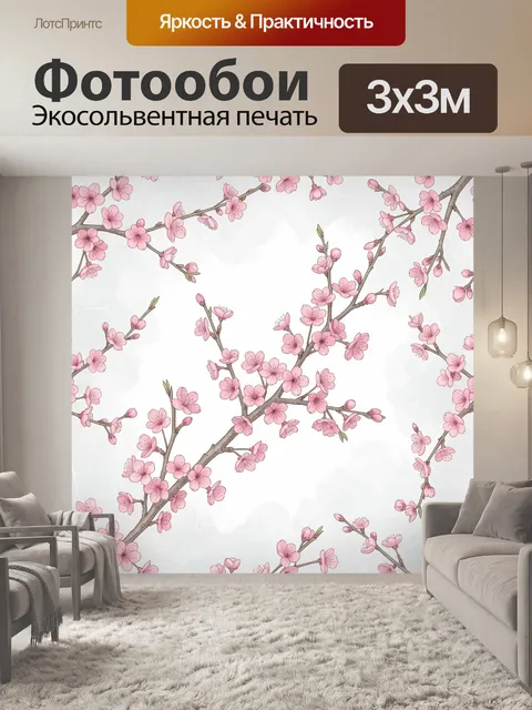 Фотообои Ветви сакуры с розовыми цветами