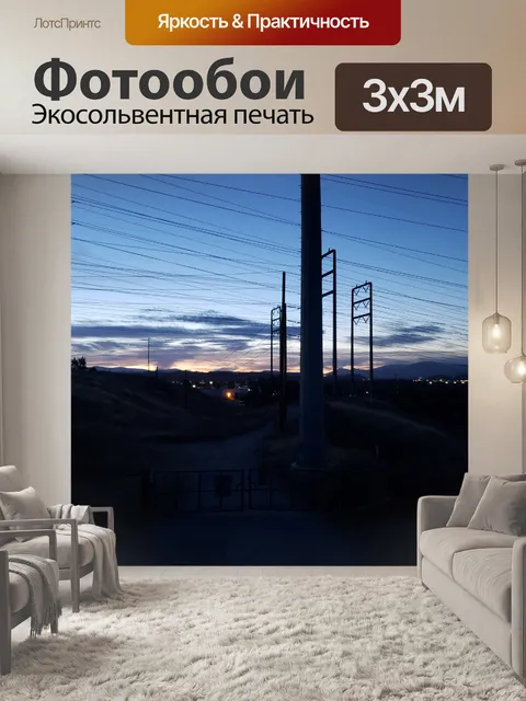 Фотообои Линии электропередач рано утром