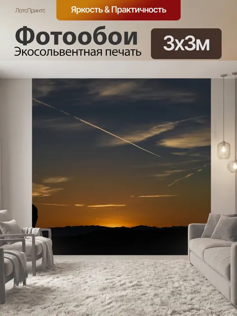 Фотообои Пара на закате