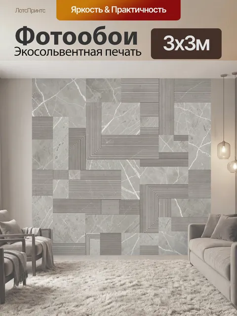 Фотообои Геометрия из мрамора и полос